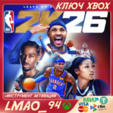 NBA 2K26 Leave No Doubt Edition XBOX SERIES XS КЛЮЧ