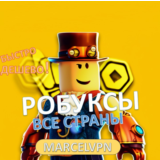РОБЛОКС - ROBLOX БЫСТРО 80-24000 ЛЮБОЙ РЕГИОН ДЕШЕВЫЙ