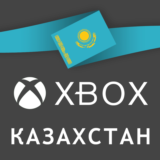 ✅ АККАУНТ XBOX КАЗАХСТАН | НОВЫЙ ❤️ РЕГИОН КАЗАХСТАН