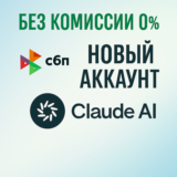 Создать аккаунт Claude - Клод на вашу почту!
