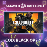 CoD: Black Ops 4 🔐 Смена данных 👑 Полный доступ