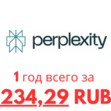 Perplexity AI Pro — 1 год на вашем аккаунте всего за $3
