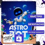 ASTRO BOT | PS5 | Выбор региона