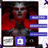 Diablo IV | PS5 | Выбор региона