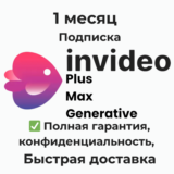 Invideo Plus | Max | Generative  Подписка 1 месяц