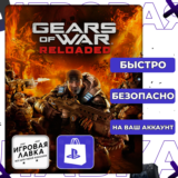 Gears of War: Reloaded | PS5 | Выбор региона
