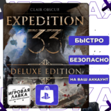 Clair Obscur: Expedition 33 | PS5 | Выбор региона