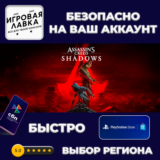 Assassin’s Creed Shadows | PS5 | Выбор региона