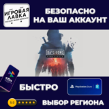 Days Gone Remastered | PS5 | Выбор региона