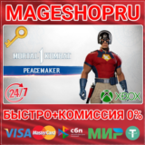 🟢⚡MK1: PEACEMAKER DLC XBOX SERIES X|S КЛЮЧ