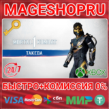 🟢⚡MK1: TAKEDA TAKAHASHI DLC XBOX SERIES X|S КЛЮЧ