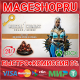 🟢⚡MK1: ONE-TIME DRAGON PACK KITANA DLC XBOX КЛЮЧ