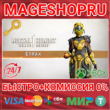 🟢⚡MK1: CYRAX DLC XBOX SERIES X|S КЛЮЧ