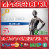 🟢⚡MK1: KHAMELEON DLC XBOX SERIES X|S КЛЮЧ