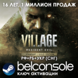 Resident Evil Village (Standart/Gold) Официальный ключ