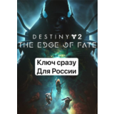 ⚡Destiny 2 - Край Судьбы | PS4/PS5 / РОССИЯ КЛЮЧ СРАЗУ⚡
