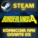 Borderlands 4 Deluxe Edition СТИМ ПК ГИФТ АВТОДОСТАВКА