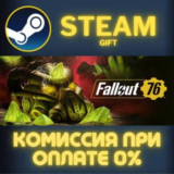 Fallout 76: Gone Fission Deluxe Edition СТИМ ПК ГИФТ