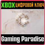 SID MEIER´S CIVILIZATION® VII XBOX КЛЮЧ/КОД