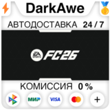 EA SPORTS FC™ 26 (FIFA 26) +ВЫБОР STEAM•RU ⚡️АВТО 💳0%
