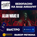 Alan Wake 2 | PS5 | Выбор региона