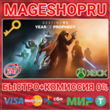 🟢⚡DESTINY 2: ГОД ПРОРОЧЕСТВА XBOX ONE/X|S КЛЮЧ