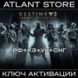 Destiny 2: Legacy Collection (2025) - Ключ - РФ+УК+СНГ