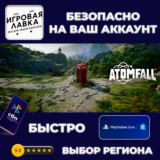 Atomfall | PS5 | Выбор региона