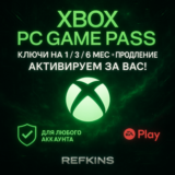 XBOX PC GAME PASS КЛЮЧ 1-3-6 МЕСЯЦ ПРОДЛЕНИЕ ЛЮБОЙ АКК!