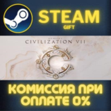 Sid Meier´s Civilization® VII СТИМ ПК ГИФТ АВТОДОСТАВКА