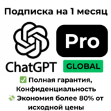 Совместная подписка ChatGPT Pro ($200) на 1 месяц
