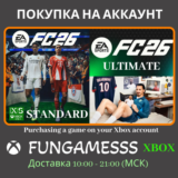 EA SPORTS FC 26 XBOX Standard/Ultimate + БОНУСЫ