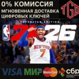 NBA 2K26 Superstar Edition  Xbox One+Series X|S Ключ