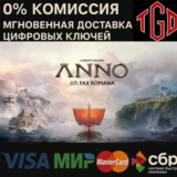 Anno 117: Pax Romana Xbox Series X|S Ключ