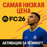 🔴FC 26 STANDART/ULTIMATE🔴STEAM🎮PS🎮XBOX🔴БЫСТРО🔴