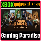 TOMB RAIDER I-VI REMASTERED XBOX КЛЮЧ/КОД