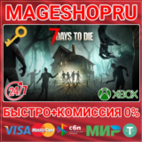 🟢⚡7 DAYS TO DIE - CONSOLE EDITION XBOX SERIES X|S КЛЮЧ