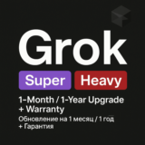 Grok | Super, Heavy – Обновление на 1 месяц / 1 год