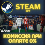 EA SPORTS FC™ 26 Ultimate Edition СТИМ ПК ГИФТ ПОДАРОКА