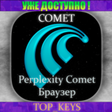 Perplexity Comet | Навсегда | Мгновенно | Частный