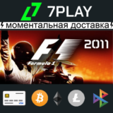 F1 2011 - Оффлайн Steam [24/7]