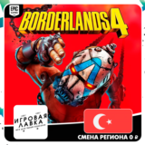 Borderlands 4 | Epic Games | Выбор версии