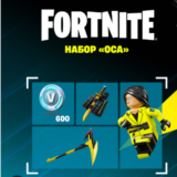 🔹FORTNITE НАБОР ОСА+АКТИВАЦИЯ⚡PC/XBOX/PS