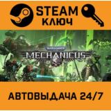 🔑Warhammer 40,000: Mechanicus Omnissiah Edition. STEAM