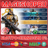 🟢⚡DESTINY - THE COLLECTION XBOX ONE/X|S КЛЮЧ