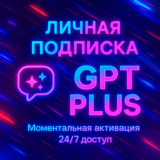 ChatGPT PLUS | ПОДПИСКА | (4.5+SORA +o3) 1M