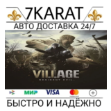 Resident Evil Village Gold Edition Steam КЛЮЧ (РФ+СНГ)