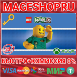 🟢⚡LEGO WORLDS XBOX ONE/X|S КЛЮЧ