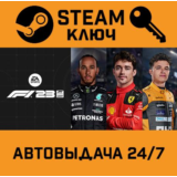 🔑F1 23. STEAM-ключ (Global)