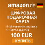 Amazon.de Подарочная Цифровая Карта – 100 EUR